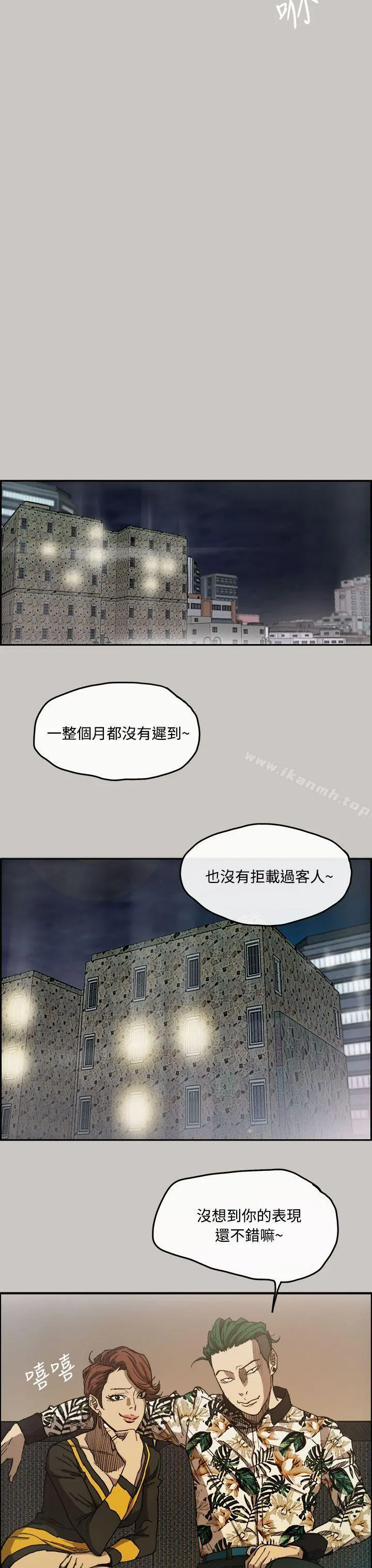 MAD:小姐与司机 - 第6话 - page 35