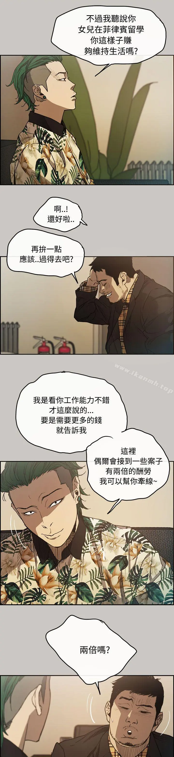MAD:小姐与司机 - 第6话 - page 38