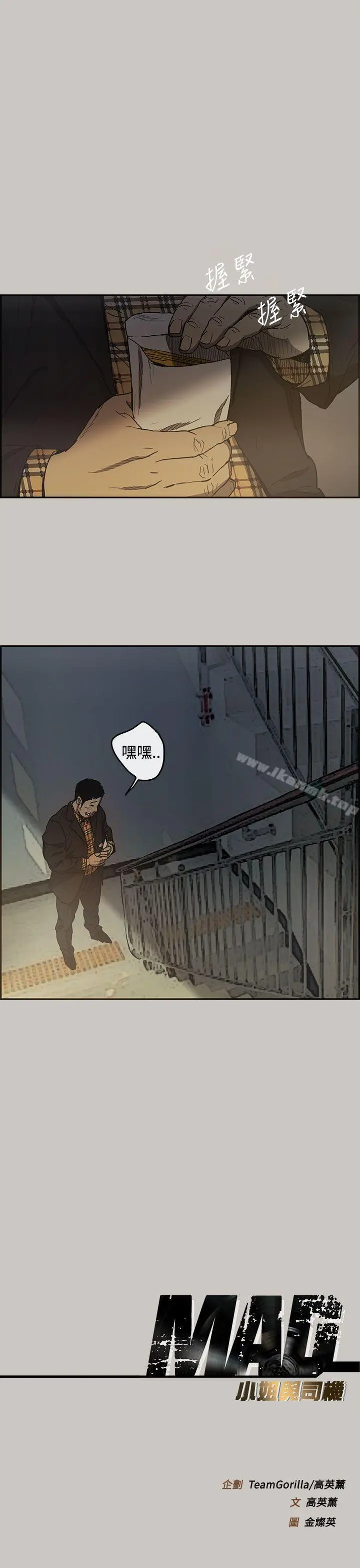 MAD:小姐与司机 - 第6话 - page 43
