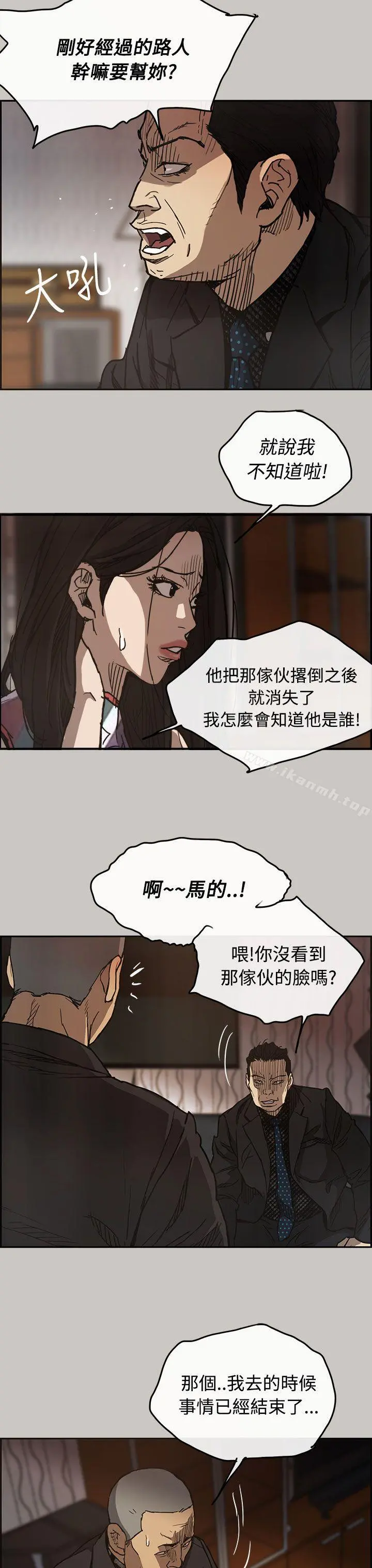 MAD:小姐与司机 - 第10话 - page 3