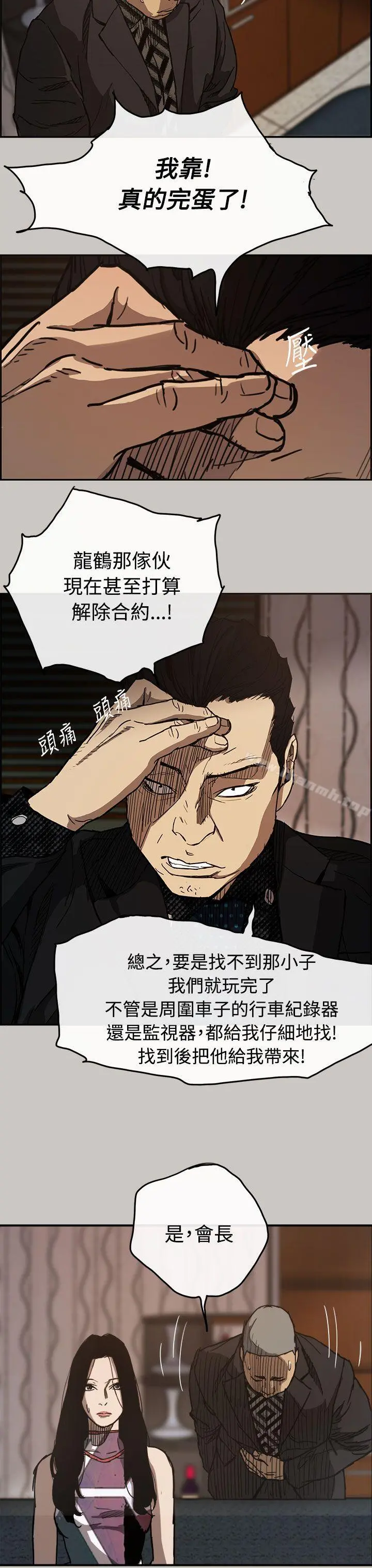 MAD:小姐与司机 - 第10话 - page 4