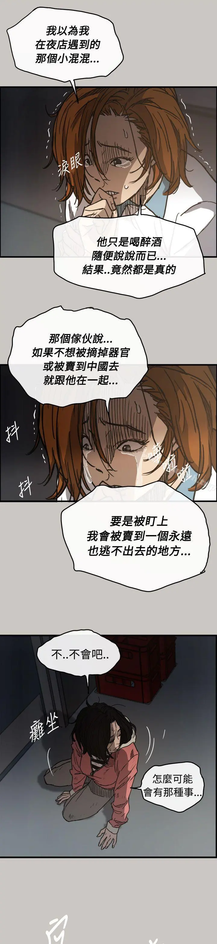 MAD:小姐与司机 - 第10话 - page 21