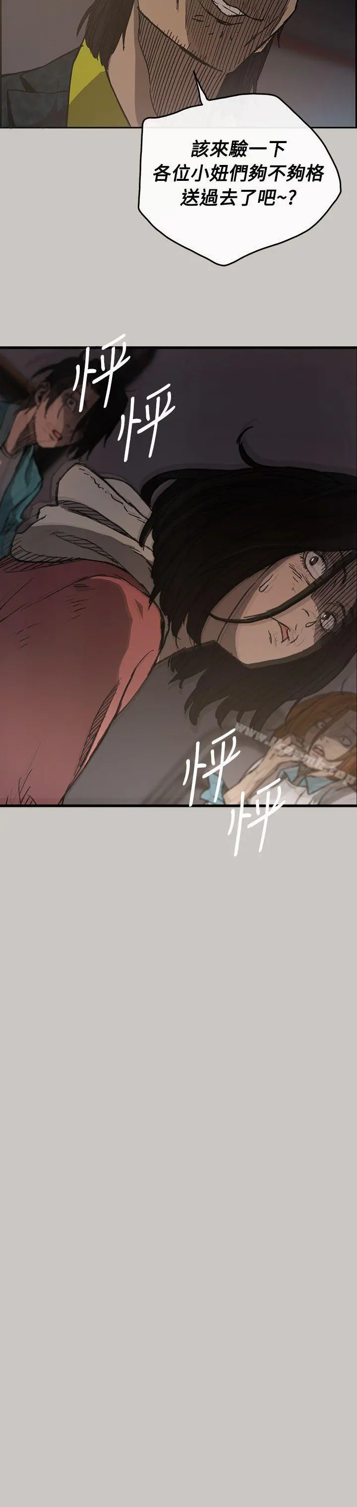 MAD:小姐与司机 - 第10话 - page 23