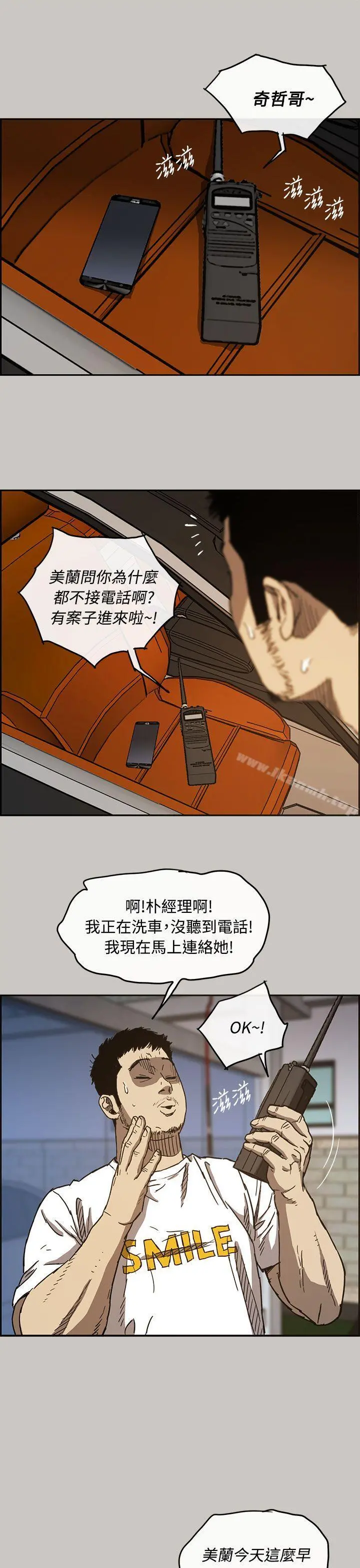 MAD:小姐与司机 - 第10话 - page 26