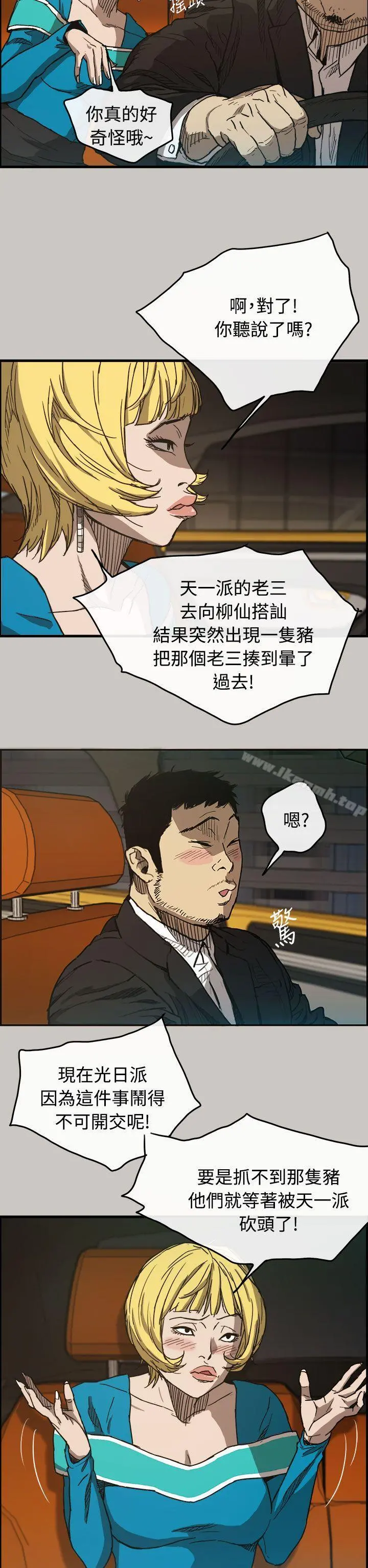 MAD:小姐与司机 - 第10话 - page 31