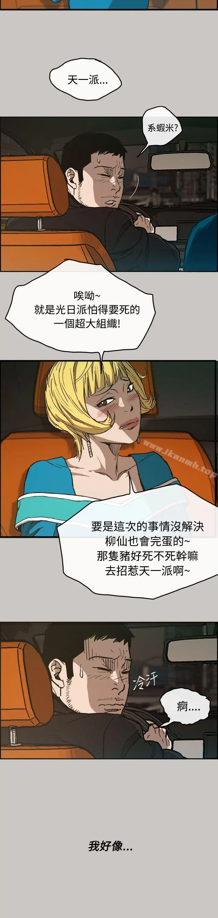 MAD:小姐与司机 - 第10话 - page 32