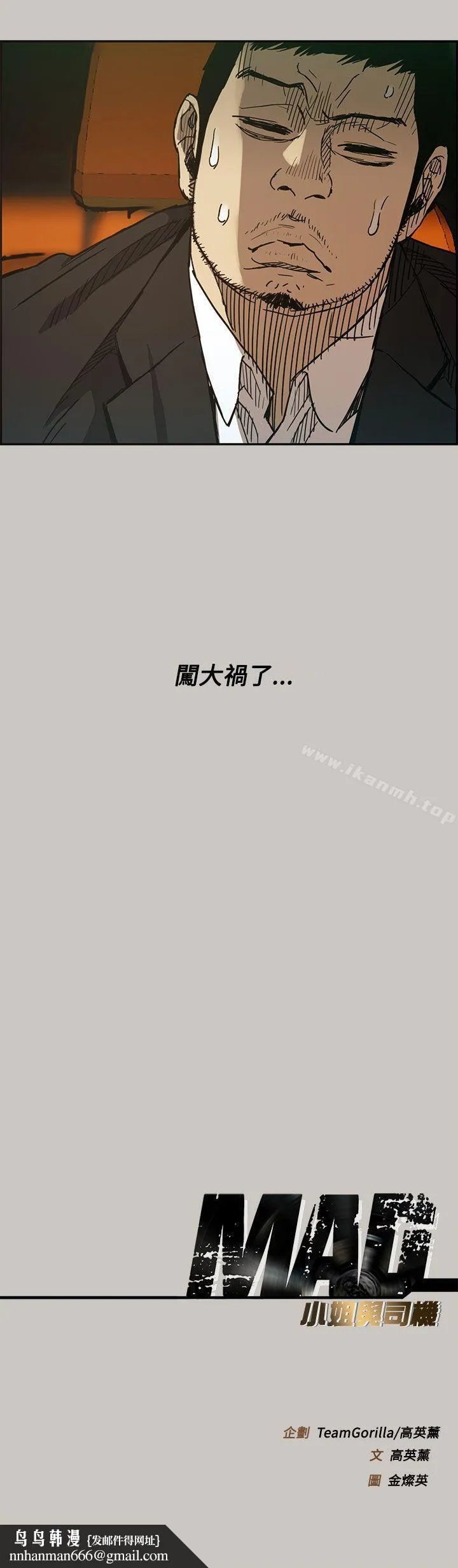 MAD:小姐与司机 - 第10话 - page 33