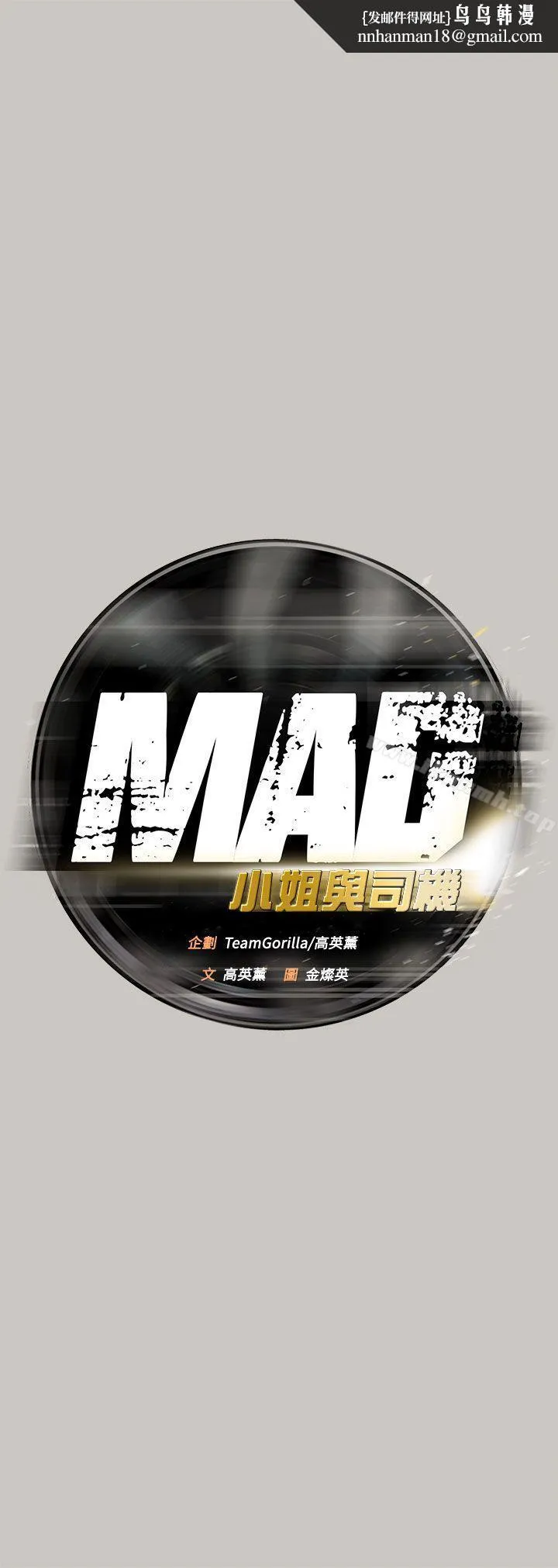MAD:小姐与司机 - 第41话 - page 1