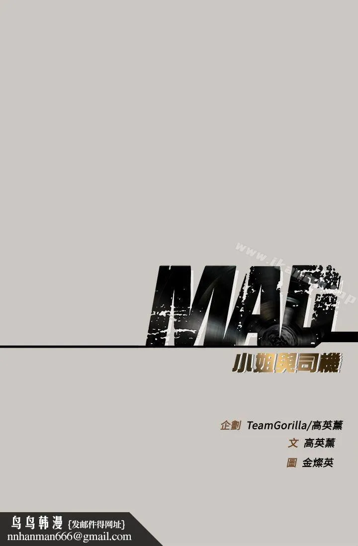 MAD:小姐与司机 - 第41话 - page 41