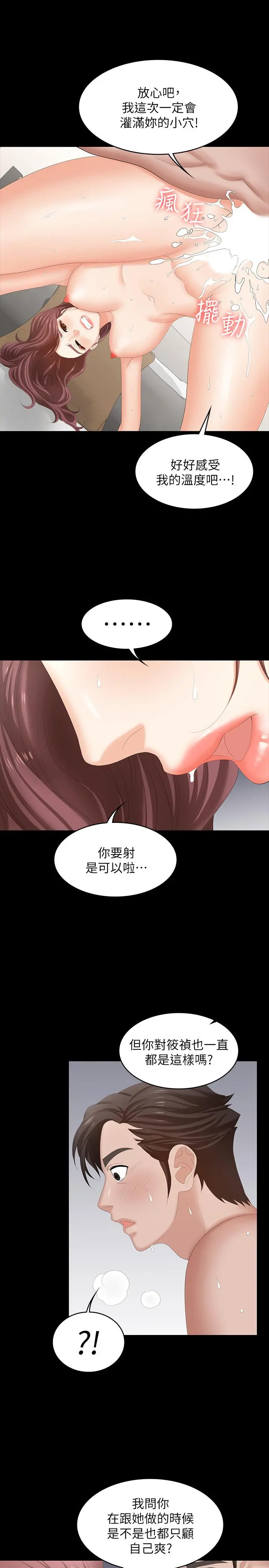 交换游戏 - 第46话-第一次看到老婆这种表情 - page 24