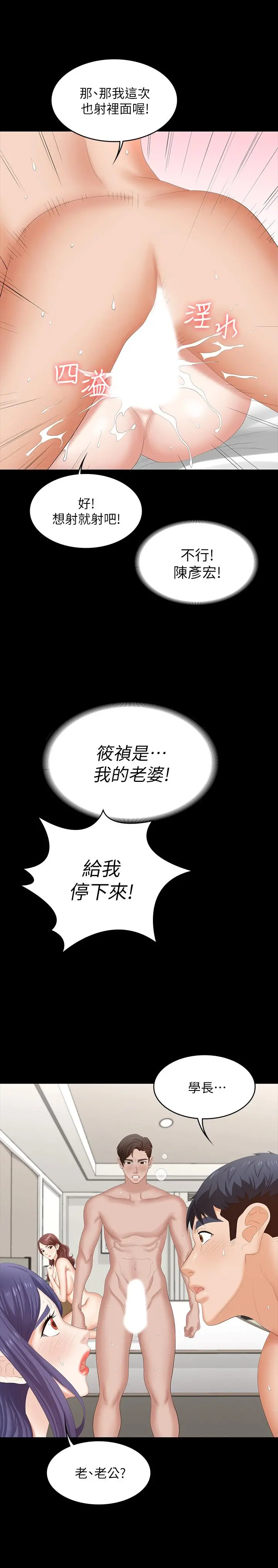 交换游戏 - 第46话-第一次看到老婆这种表情 - page 33