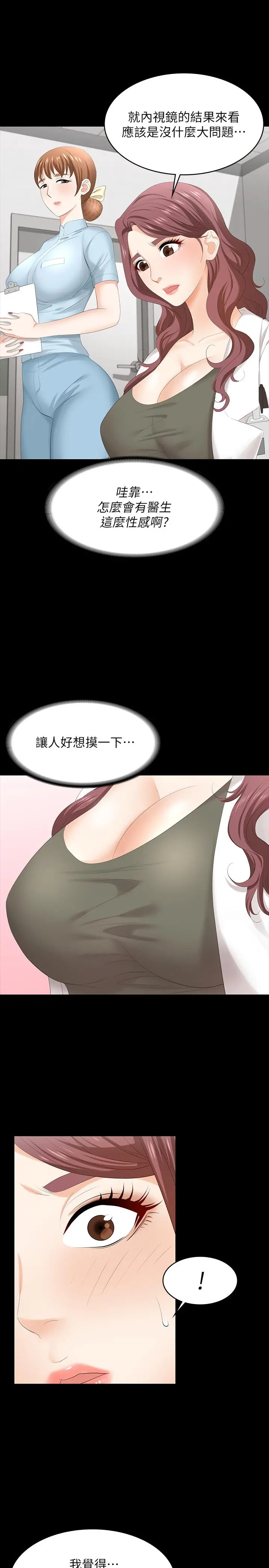 交换游戏 - 第54话-偷窥淫遂病房 - page 3