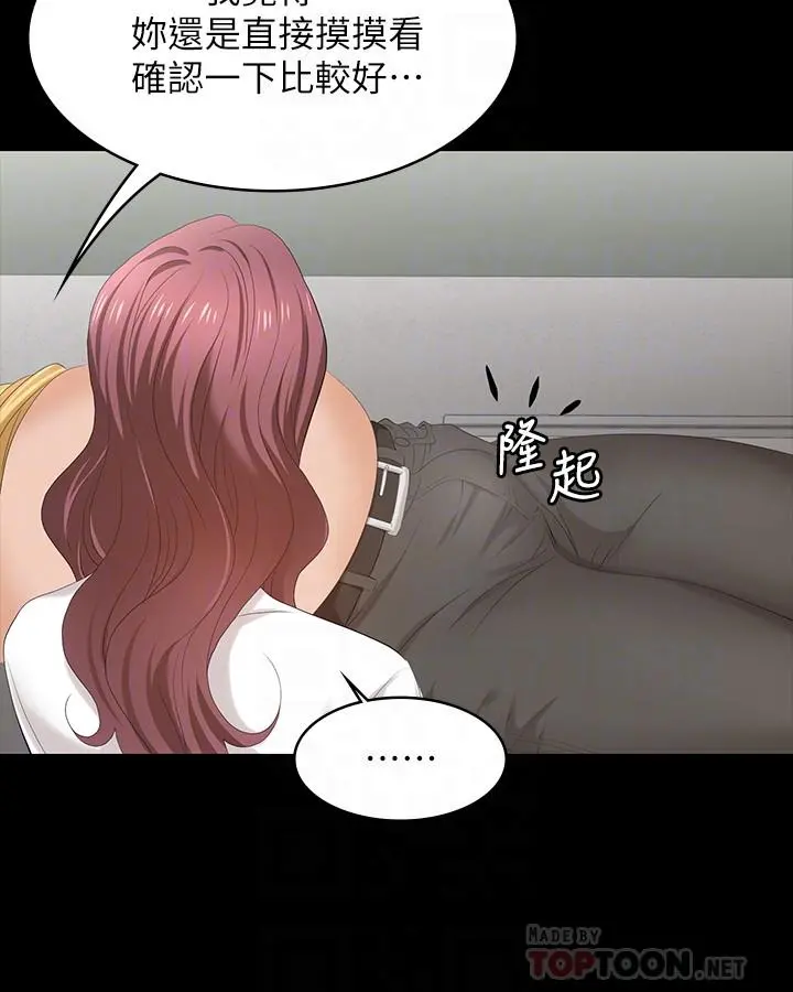 交换游戏 - 第54话-偷窥淫遂病房 - page 4