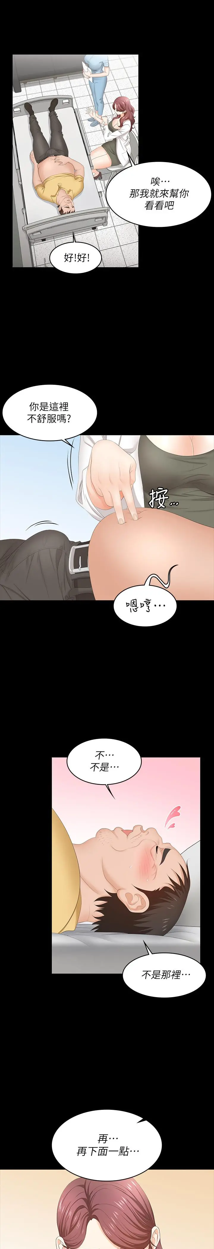 交换游戏 - 第54话-偷窥淫遂病房 - page 5