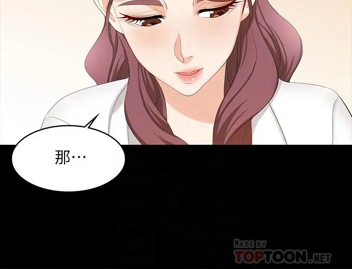 交换游戏 - 第54话-偷窥淫遂病房 - page 6
