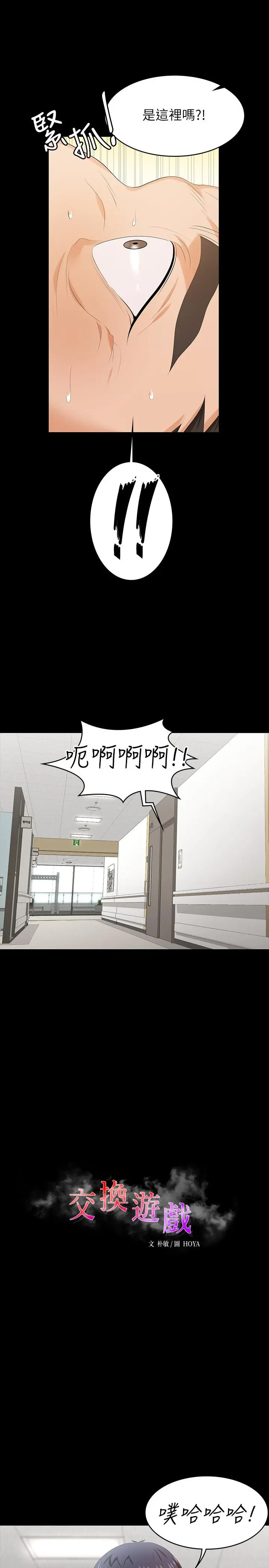 交换游戏 - 第54话-偷窥淫遂病房 - page 7