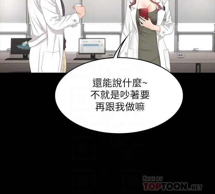 交换游戏 - 第54话-偷窥淫遂病房 - page 10