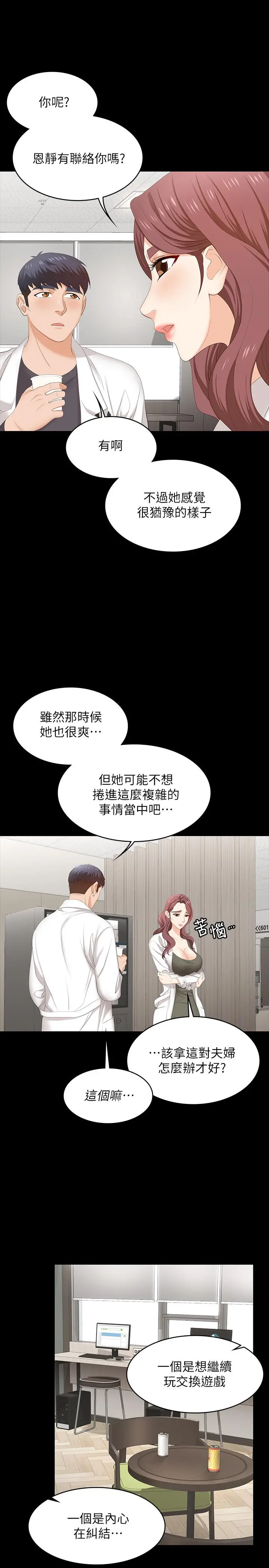 交换游戏 - 第54话-偷窥淫遂病房 - page 11
