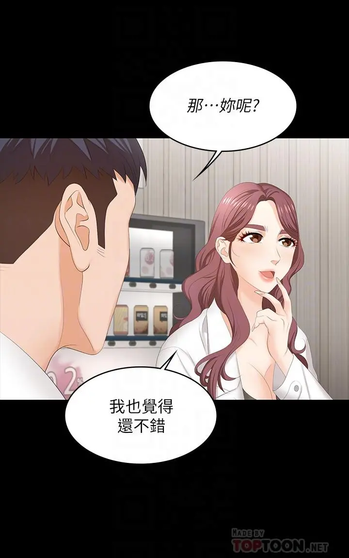 交换游戏 - 第54话-偷窥淫遂病房 - page 14
