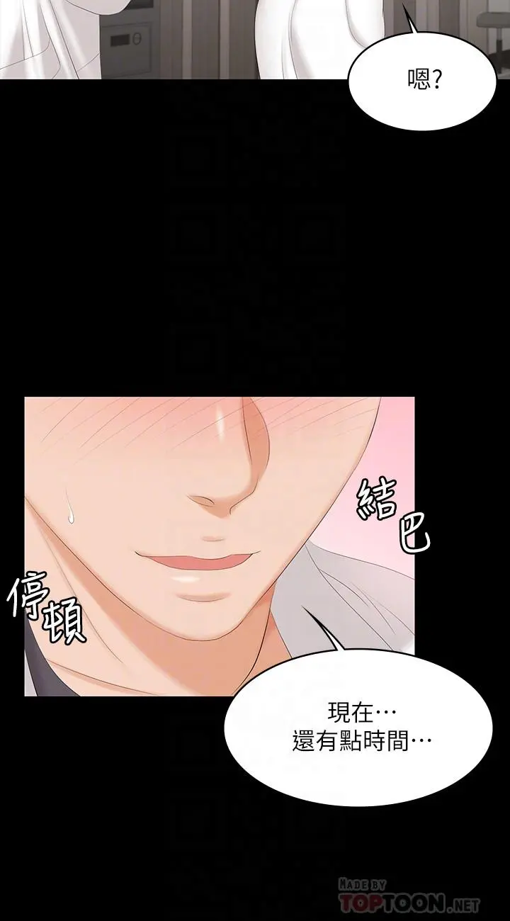 交换游戏 - 第54话-偷窥淫遂病房 - page 16