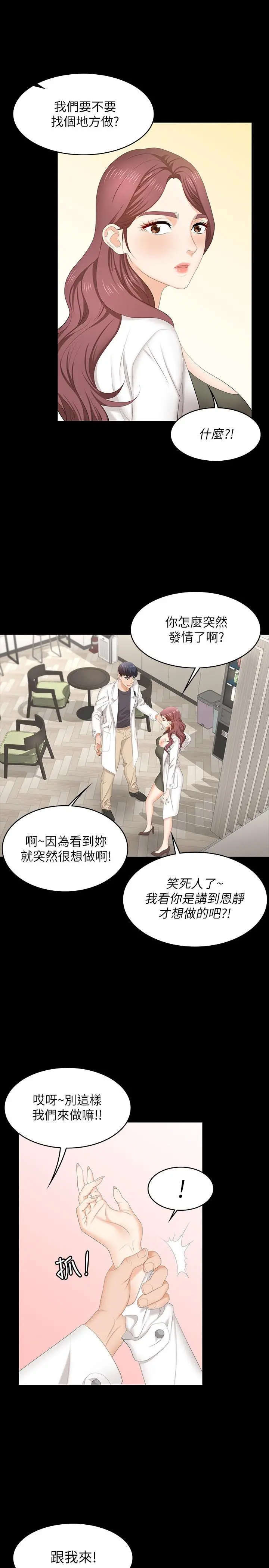 交换游戏 - 第54话-偷窥淫遂病房 - page 17