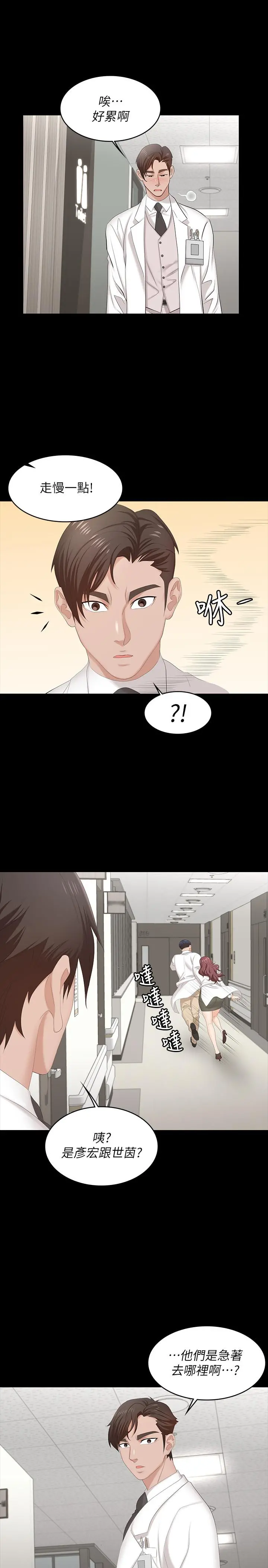 交换游戏 - 第54话-偷窥淫遂病房 - page 19