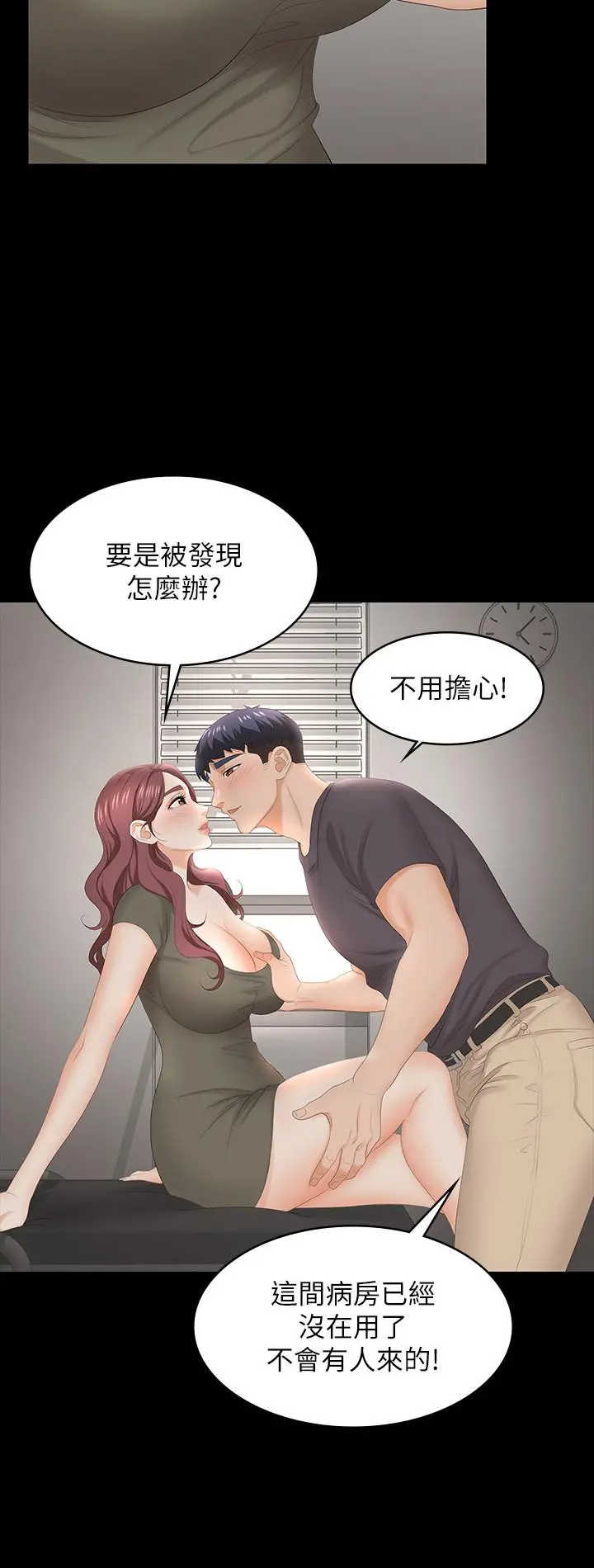 交换游戏 - 第54话-偷窥淫遂病房 - page 22
