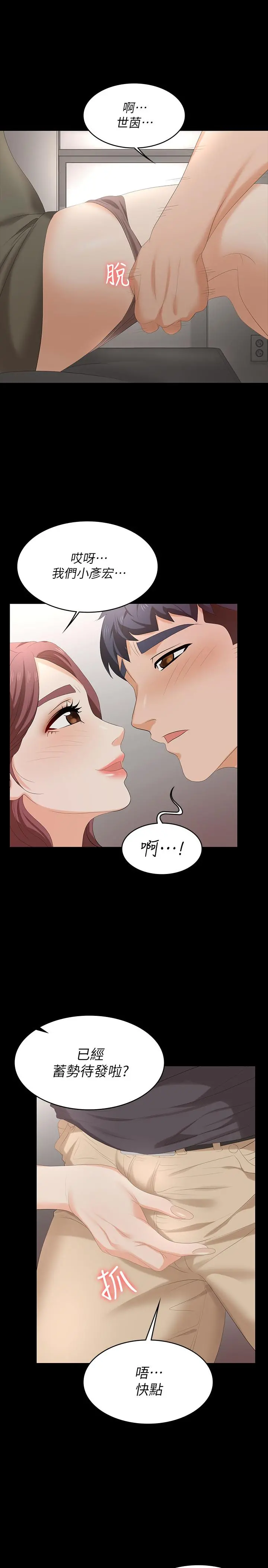 交换游戏 - 第54话-偷窥淫遂病房 - page 23