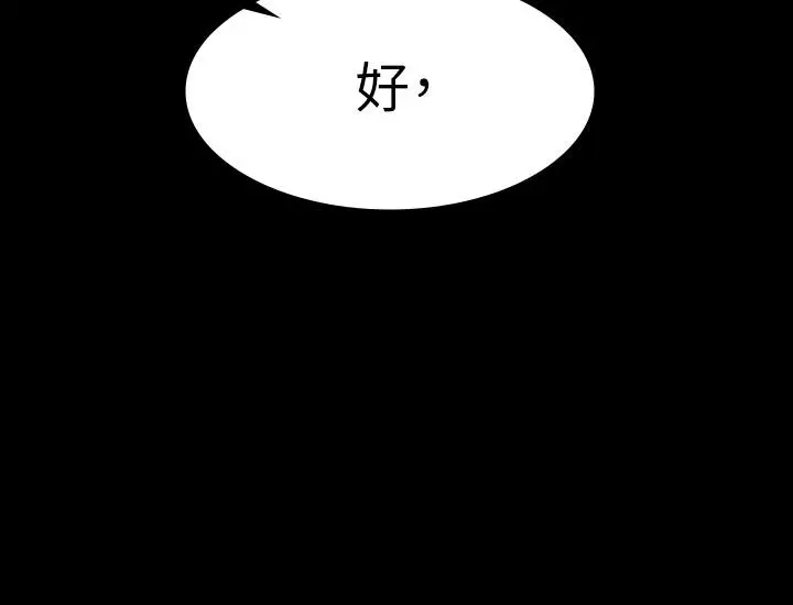 交换游戏 - 第54话-偷窥淫遂病房 - page 30