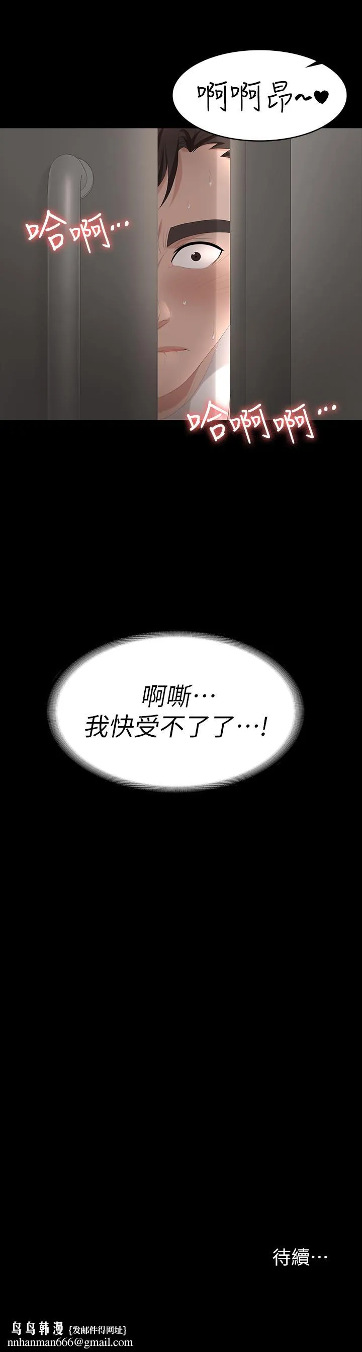 交换游戏 - 第54话-偷窥淫遂病房 - page 35