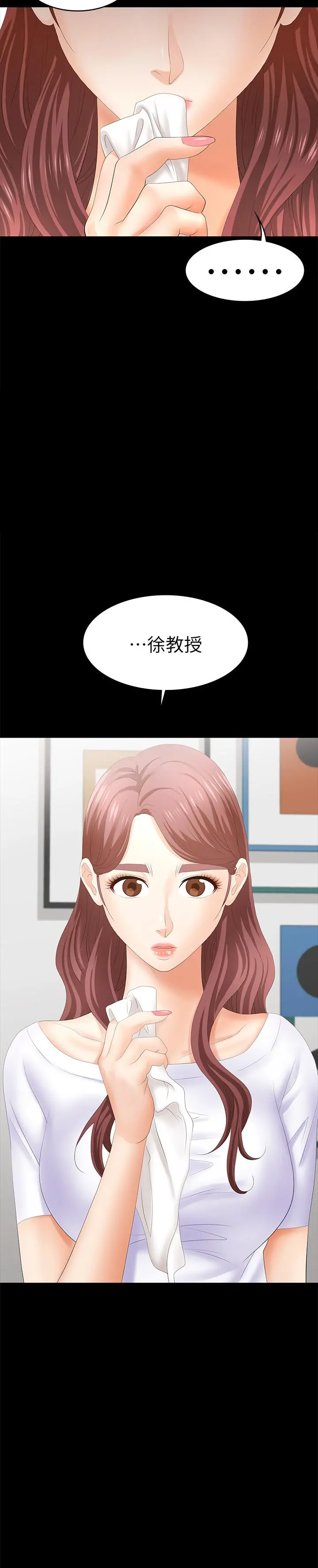 交换游戏 - 第19话-驯服世茵的徐教授 - page 2