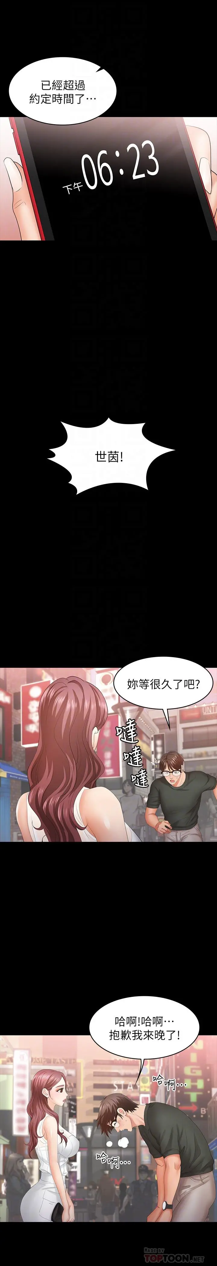 交换游戏 - 第19话-驯服世茵的徐教授 - page 6