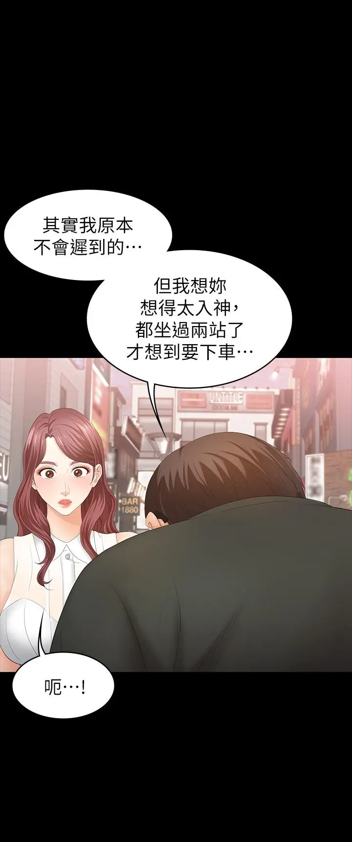 交换游戏 - 第19话-驯服世茵的徐教授 - page 7