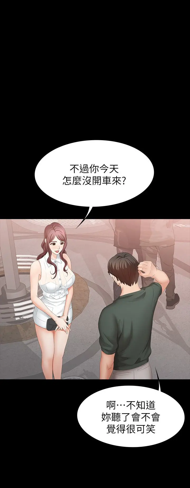 交换游戏 - 第19话-驯服世茵的徐教授 - page 11