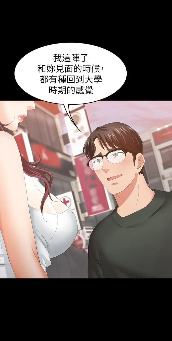 交换游戏 - 第19话-驯服世茵的徐教授 - page 13