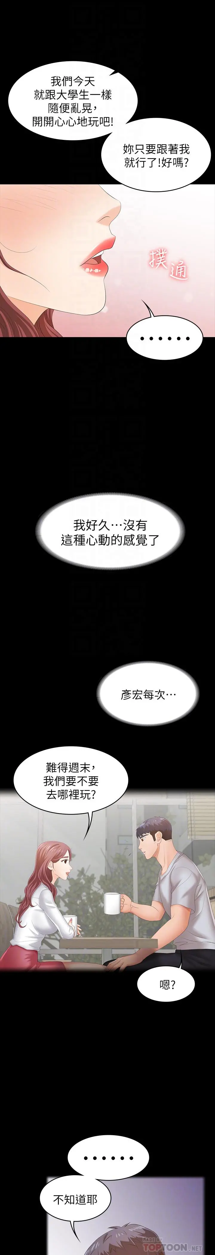 交换游戏 - 第19话-驯服世茵的徐教授 - page 14