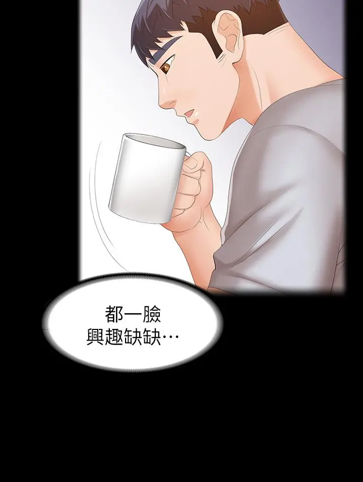 交换游戏 - 第19话-驯服世茵的徐教授 - page 15