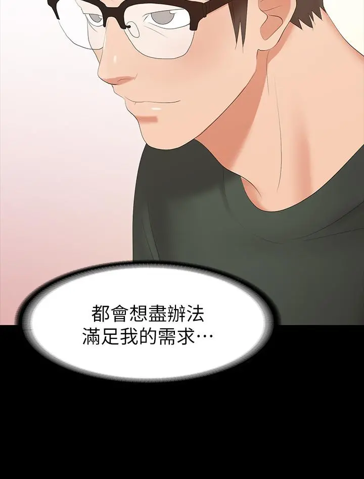 交换游戏 - 第19话-驯服世茵的徐教授 - page 17