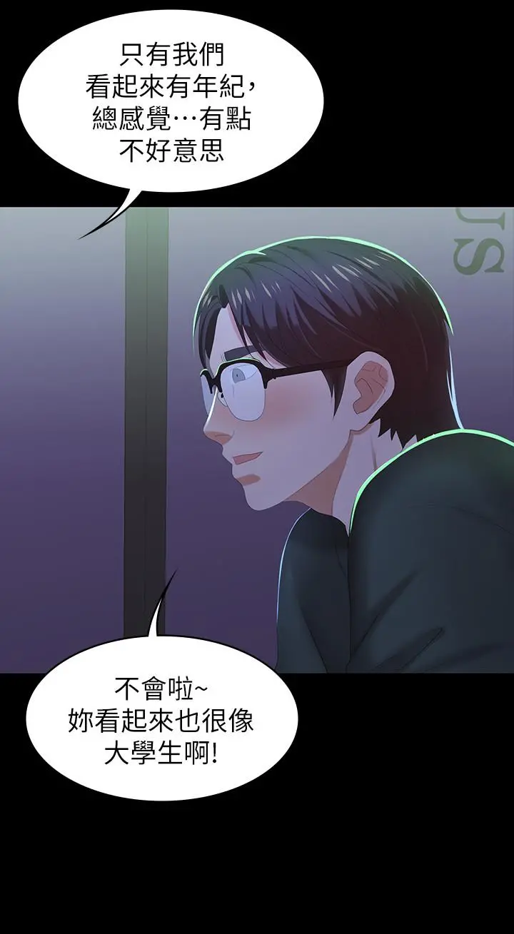 交换游戏 - 第19话-驯服世茵的徐教授 - page 23