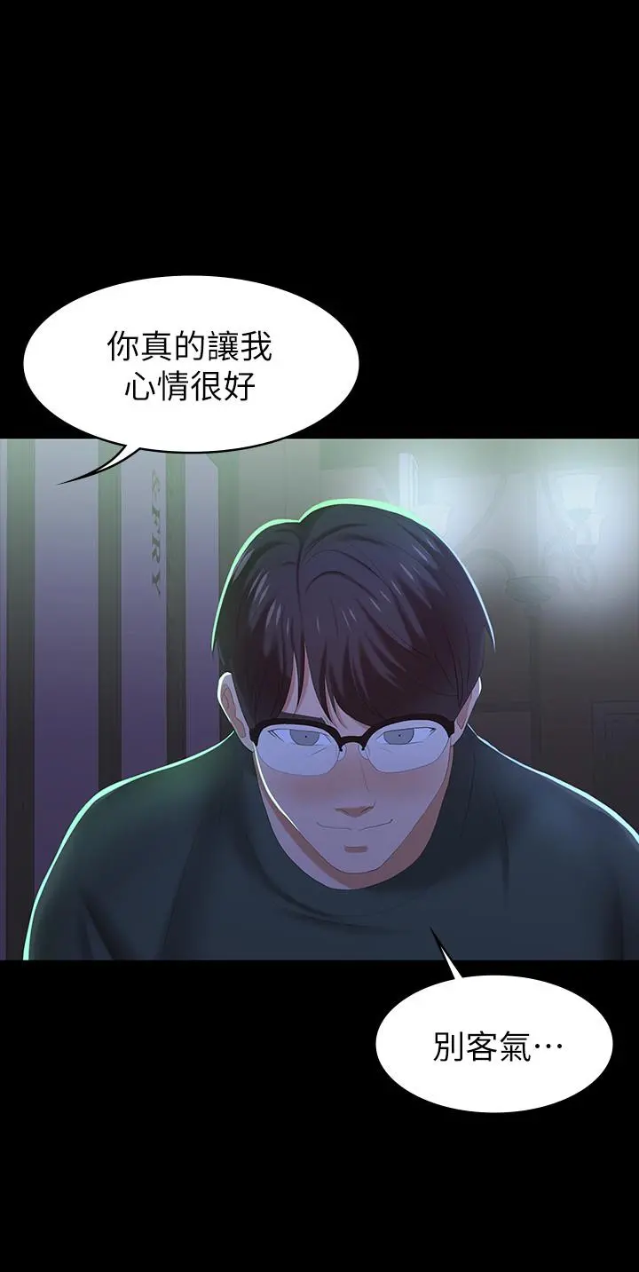 交换游戏 - 第19话-驯服世茵的徐教授 - page 25