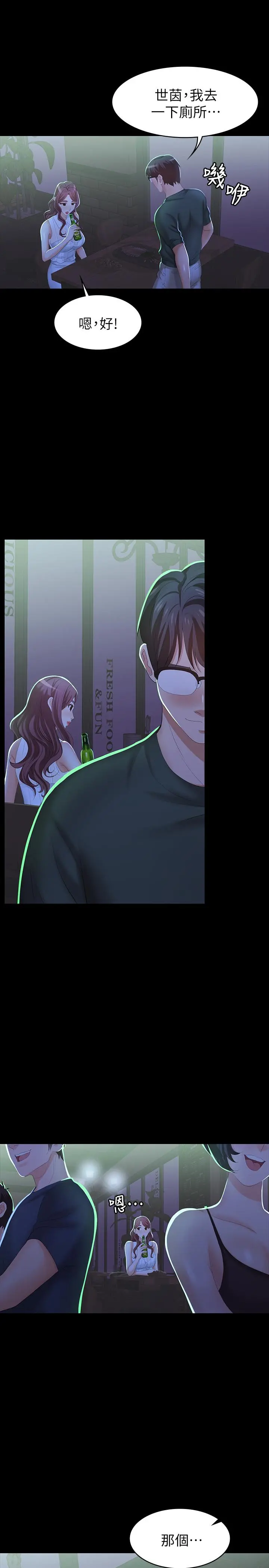 交换游戏 - 第19话-驯服世茵的徐教授 - page 26