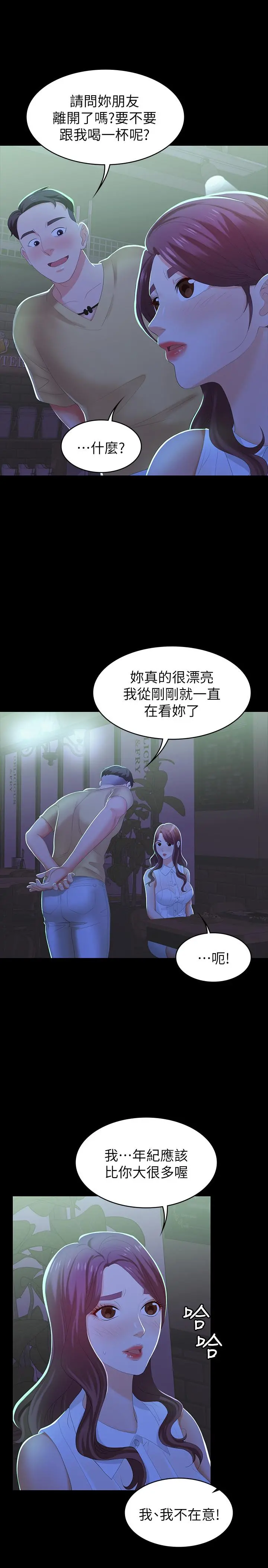 交换游戏 - 第19话-驯服世茵的徐教授 - page 28