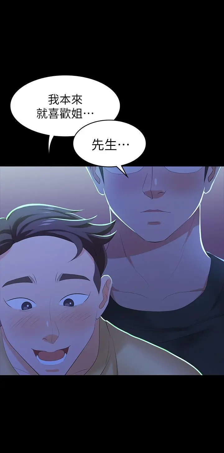 交换游戏 - 第19话-驯服世茵的徐教授 - page 29