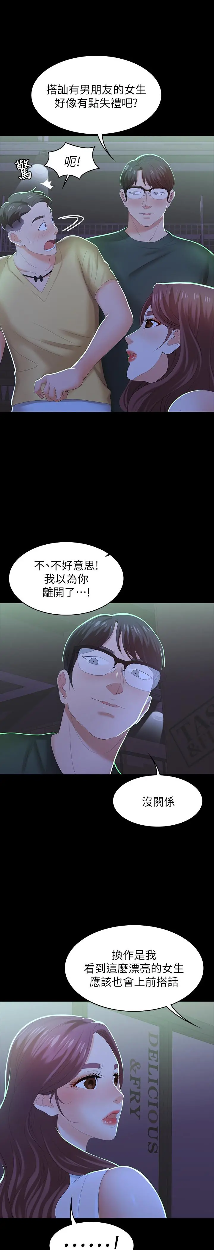 交换游戏 - 第19话-驯服世茵的徐教授 - page 30