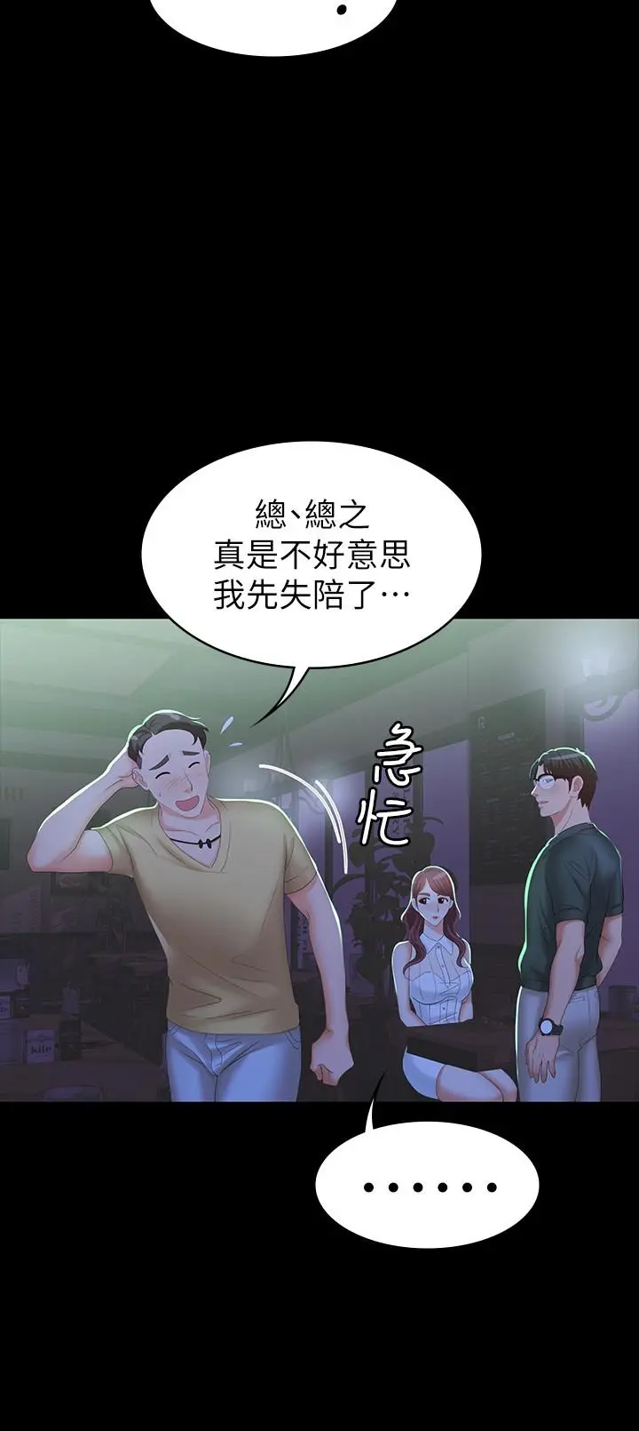 交换游戏 - 第19话-驯服世茵的徐教授 - page 31