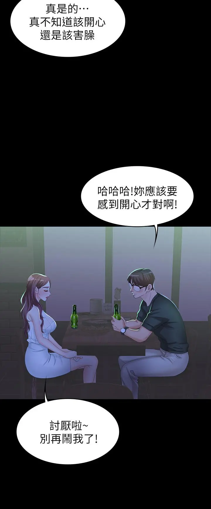 交换游戏 - 第19话-驯服世茵的徐教授 - page 33