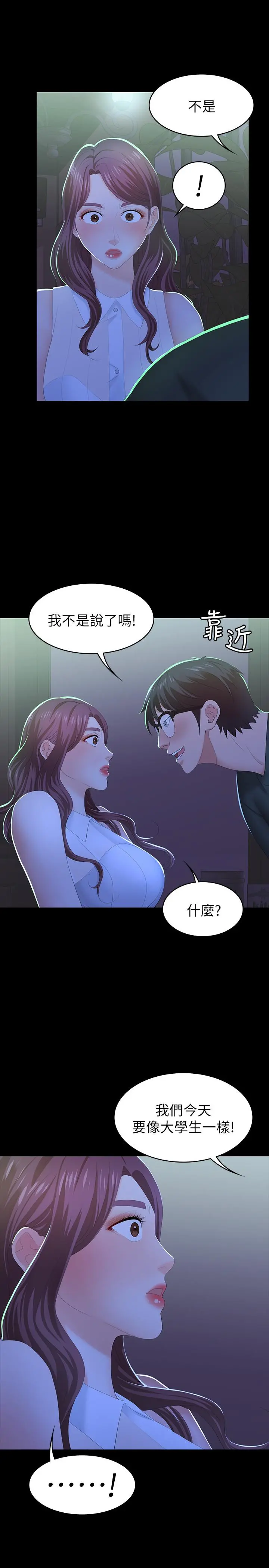交换游戏 - 第19话-驯服世茵的徐教授 - page 36