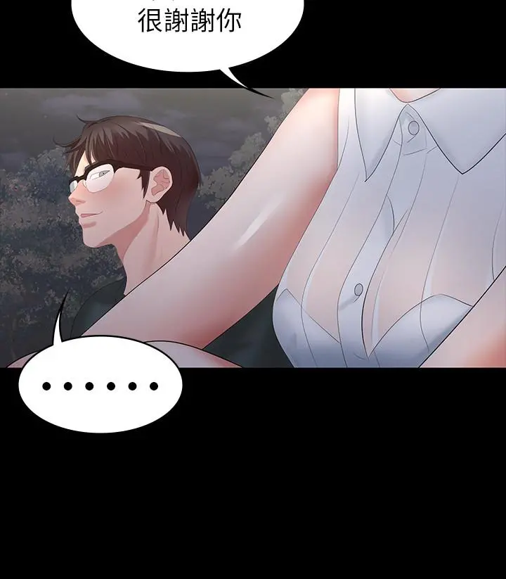 交换游戏 - 第19话-驯服世茵的徐教授 - page 41