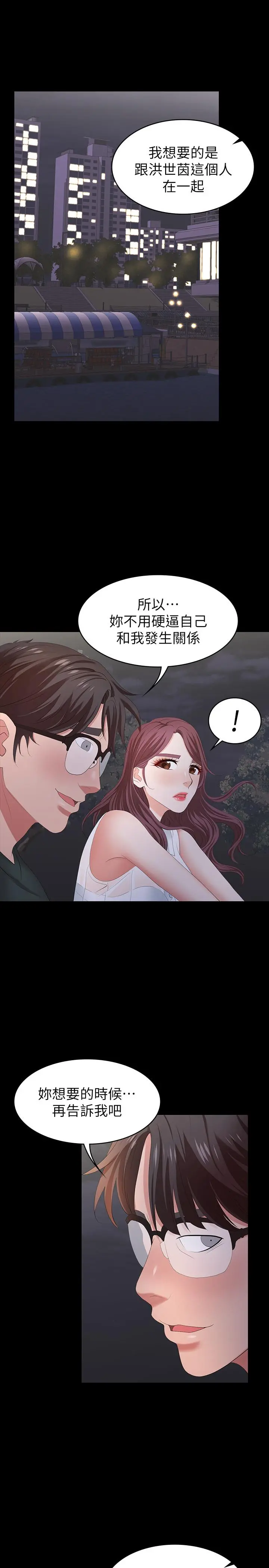 交换游戏 - 第19话-驯服世茵的徐教授 - page 42