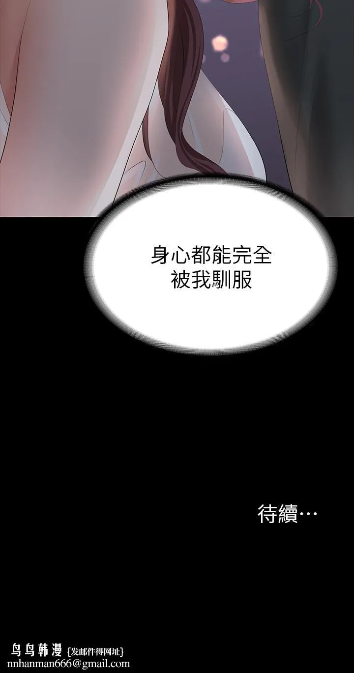 交换游戏 - 第19话-驯服世茵的徐教授 - page 45
